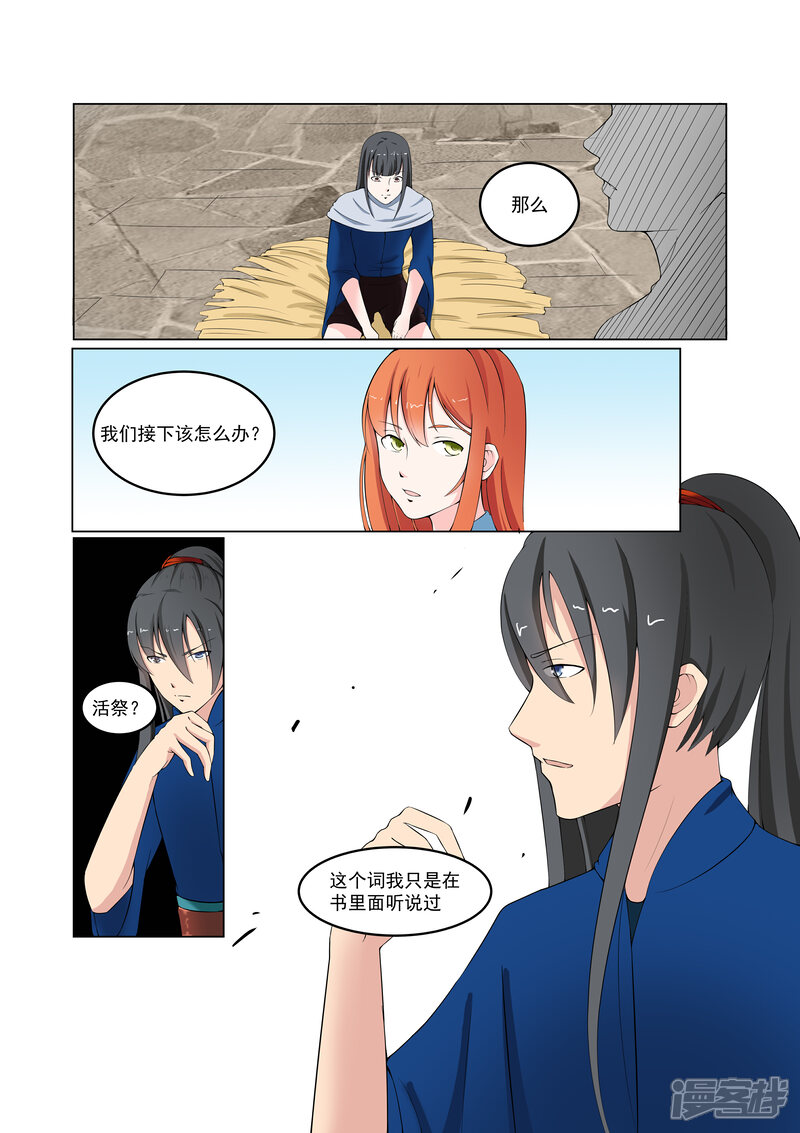 《穿越之后的我邪气满满》第30话 第8页