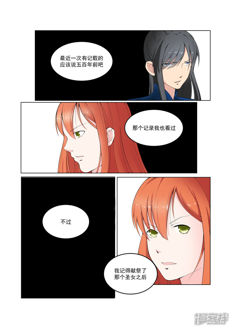 《穿越之后的我邪气满满》第30话 第9页