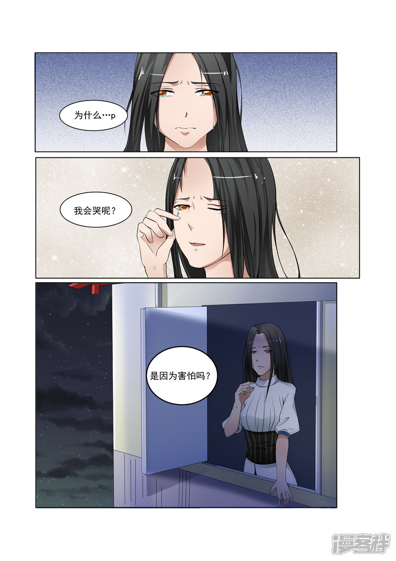 《穿越之后的我邪气满满》第29话 第10页