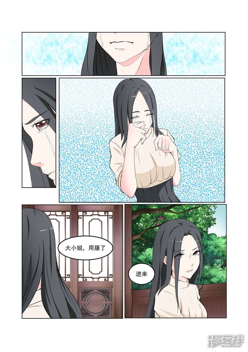 《穿越之后的我邪气满满》第29话 第5页