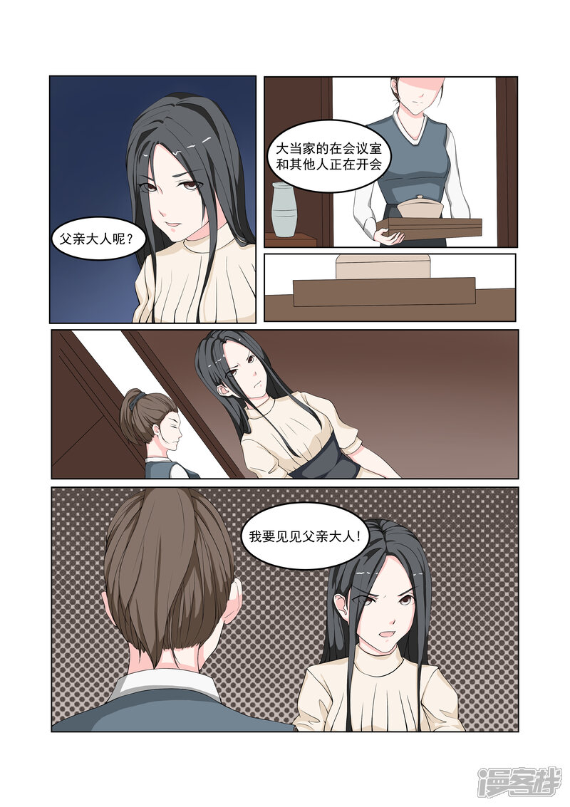 《穿越之后的我邪气满满》第29话 第6页
