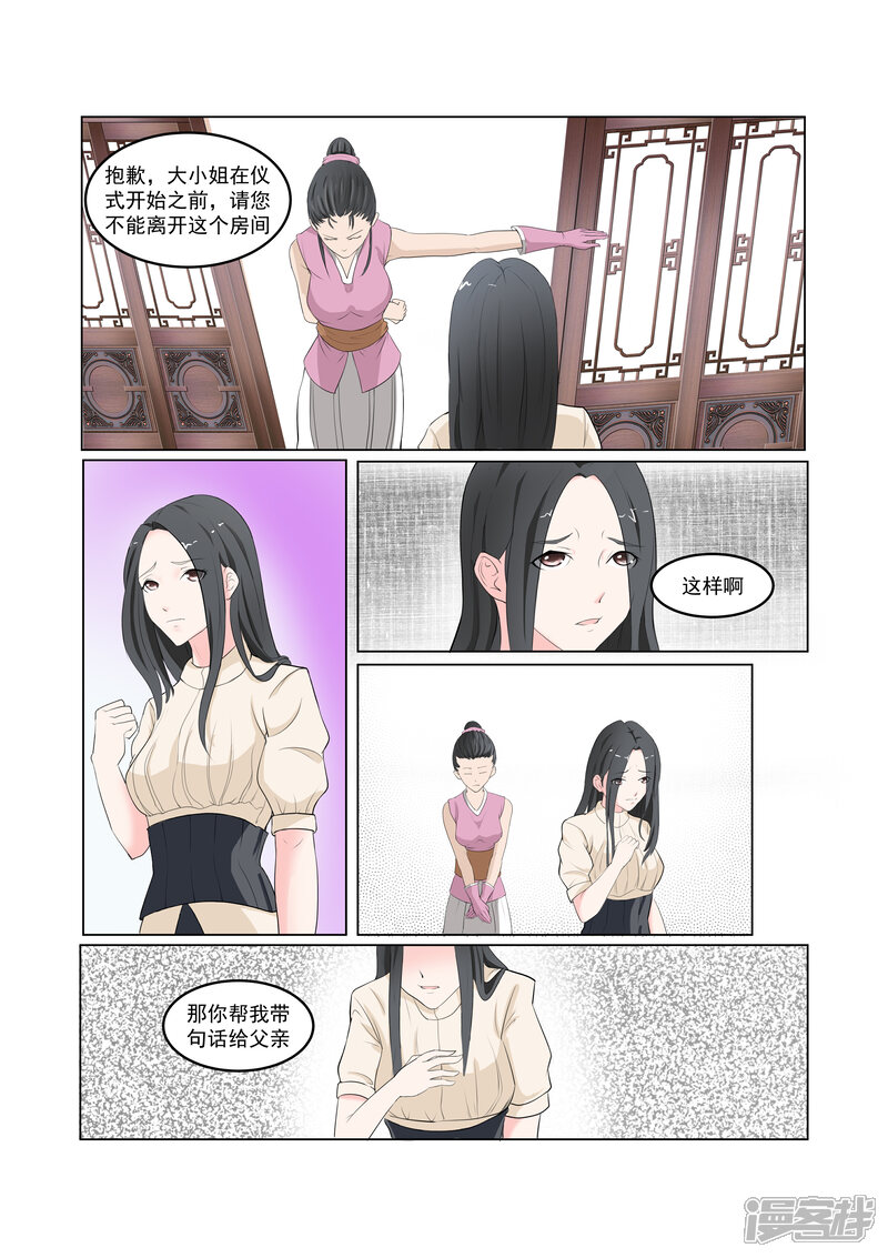 《穿越之后的我邪气满满》第29话 第7页