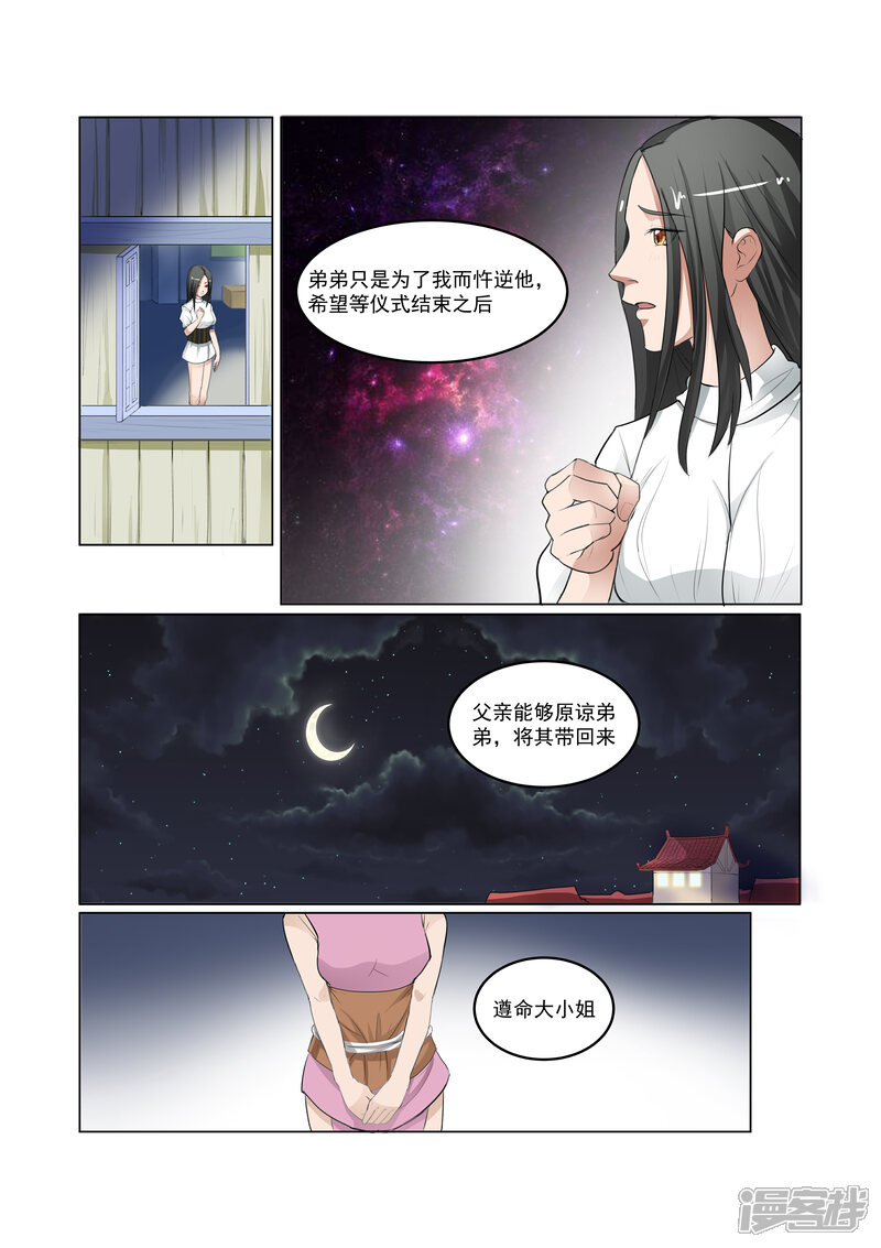 《穿越之后的我邪气满满》第29话 第8页