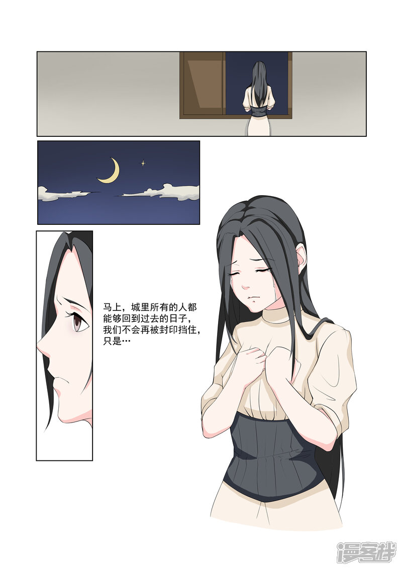 《穿越之后的我邪气满满》第29话 第9页