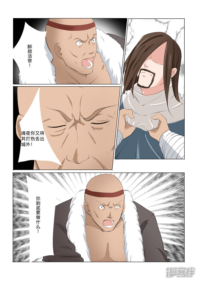 《穿越之后的我邪气满满》第31话 第10页