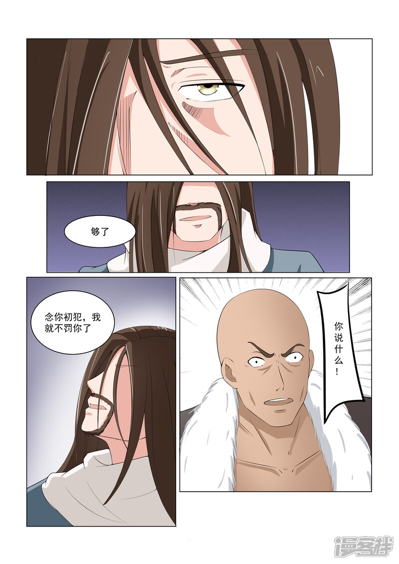 《穿越之后的我邪气满满》第31话 第11页