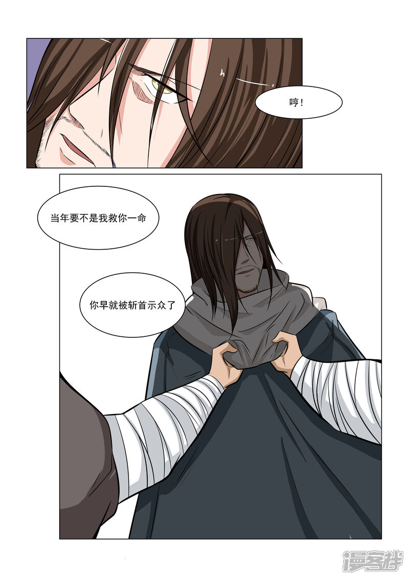 《穿越之后的我邪气满满》第31话 第12页