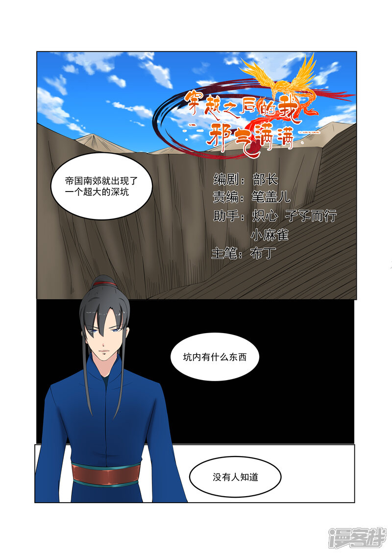 《穿越之后的我邪气满满》第31话 第1页