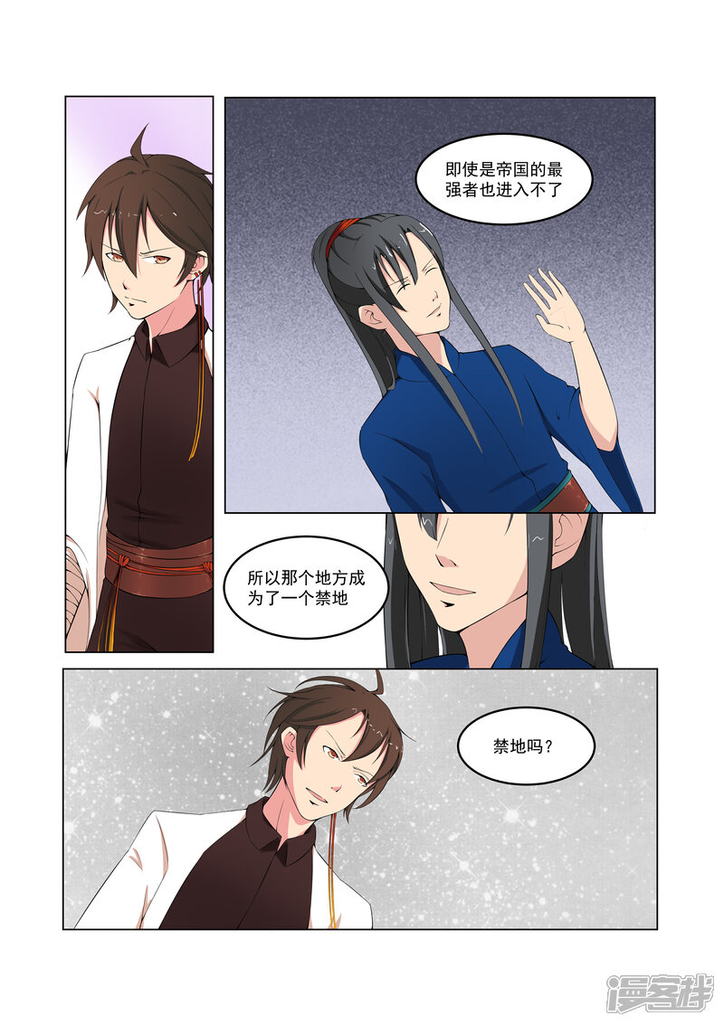《穿越之后的我邪气满满》第31话 第2页