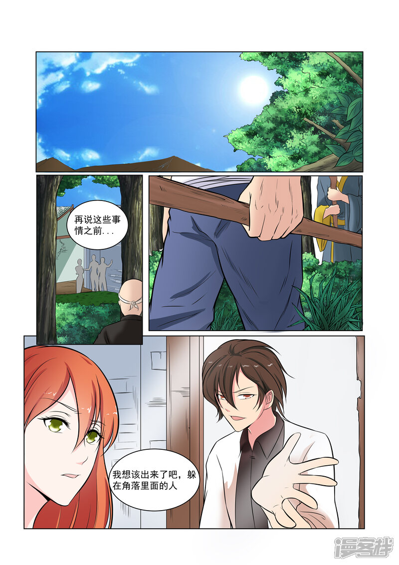 《穿越之后的我邪气满满》第31话 第3页