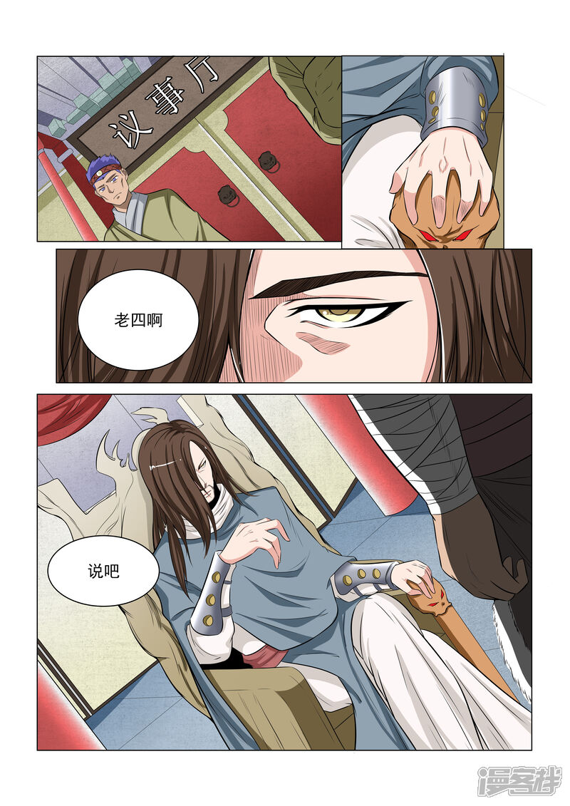 《穿越之后的我邪气满满》第31话 第5页