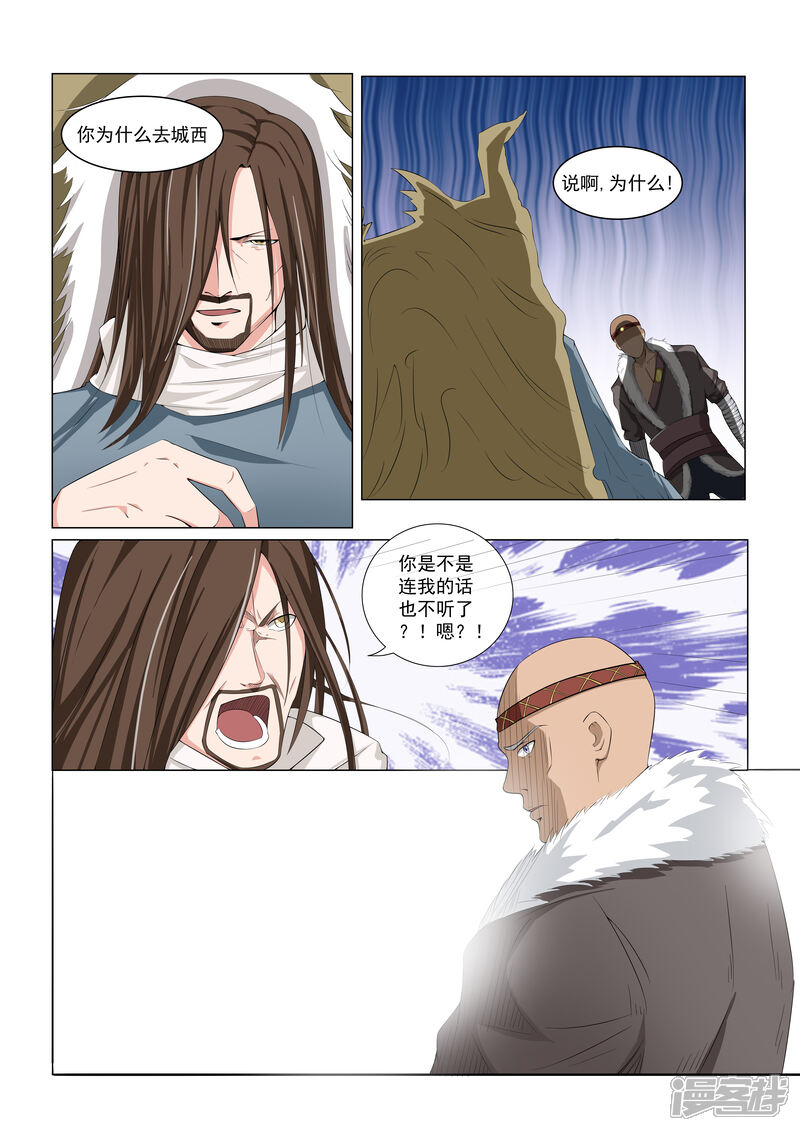 《穿越之后的我邪气满满》第31话 第6页
