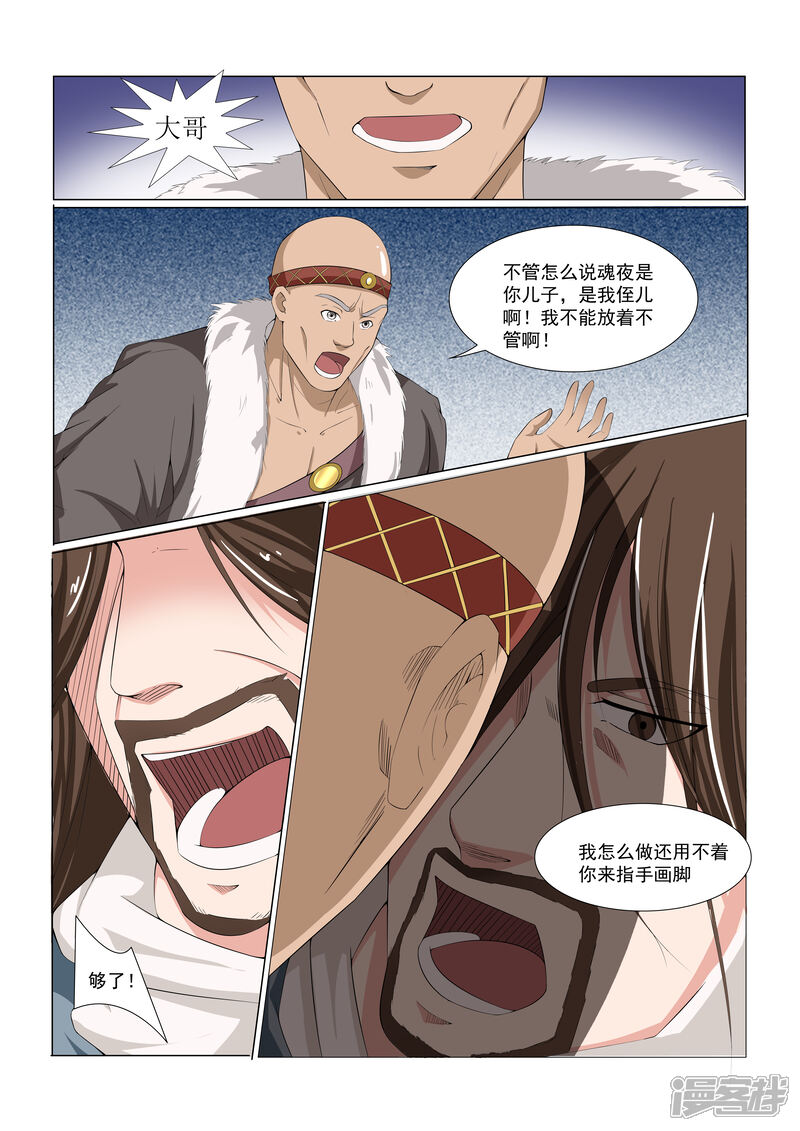 《穿越之后的我邪气满满》第31话 第7页