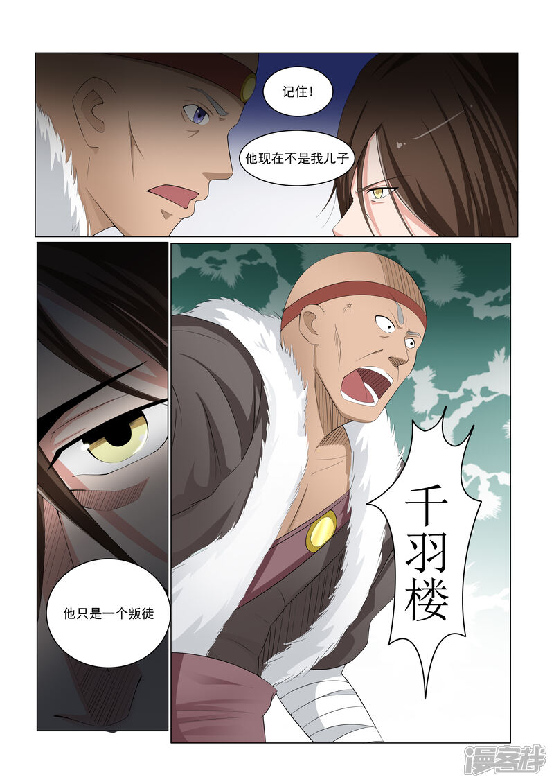 《穿越之后的我邪气满满》第31话 第8页