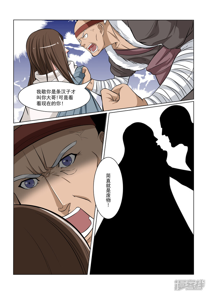 《穿越之后的我邪气满满》第31话 第9页