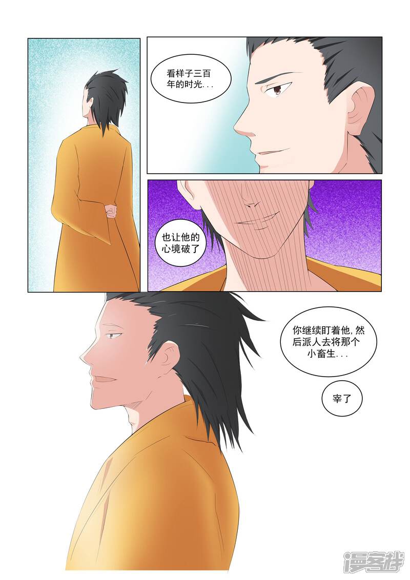 《穿越之后的我邪气满满》第32话 第7页