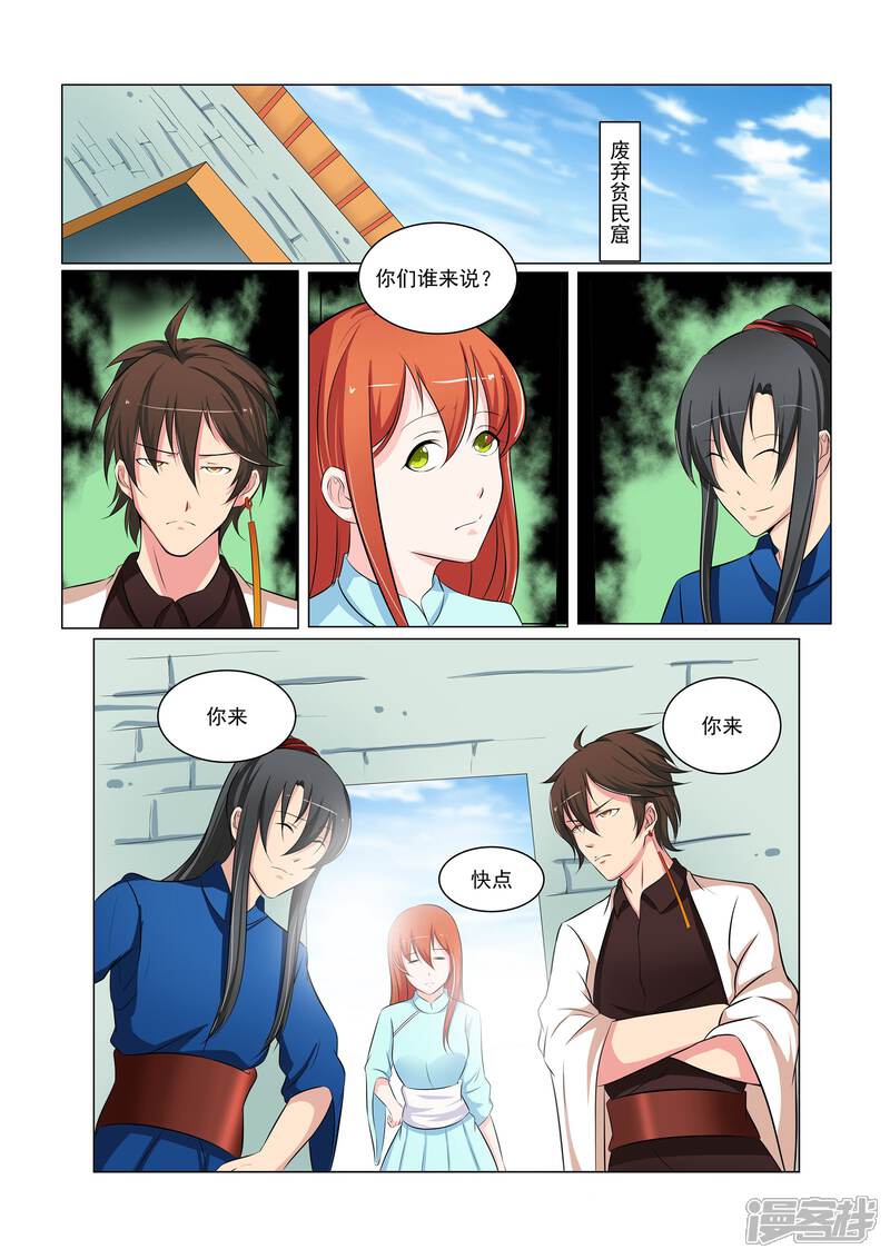 《穿越之后的我邪气满满》第32话 第9页