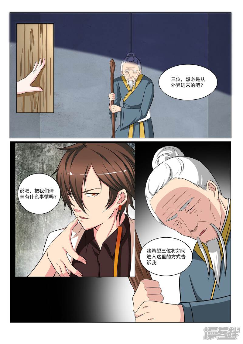 《穿越之后的我邪气满满》第33话 第12页
