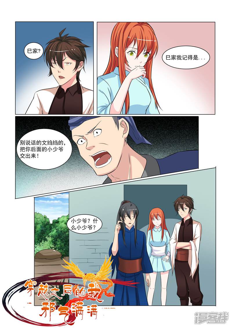 《穿越之后的我邪气满满》第33话 第1页