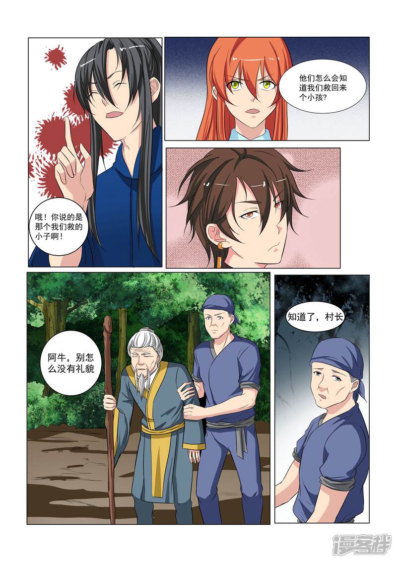 《穿越之后的我邪气满满》第33话 第2页