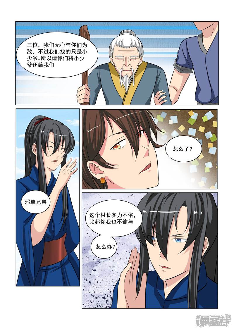 《穿越之后的我邪气满满》第33话 第3页