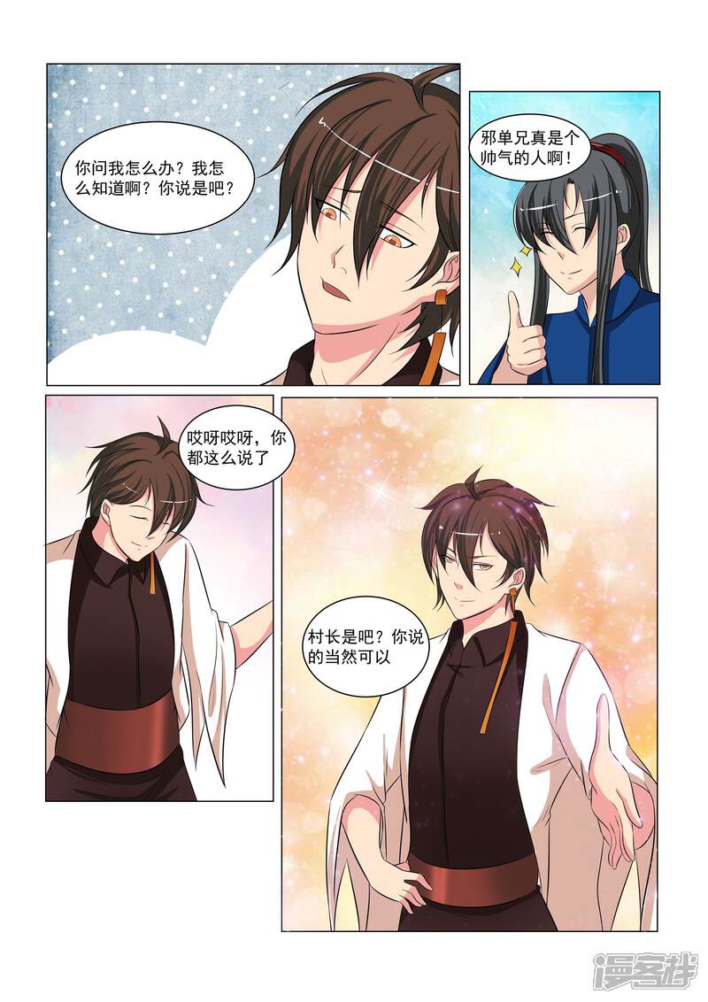《穿越之后的我邪气满满》第33话 第4页