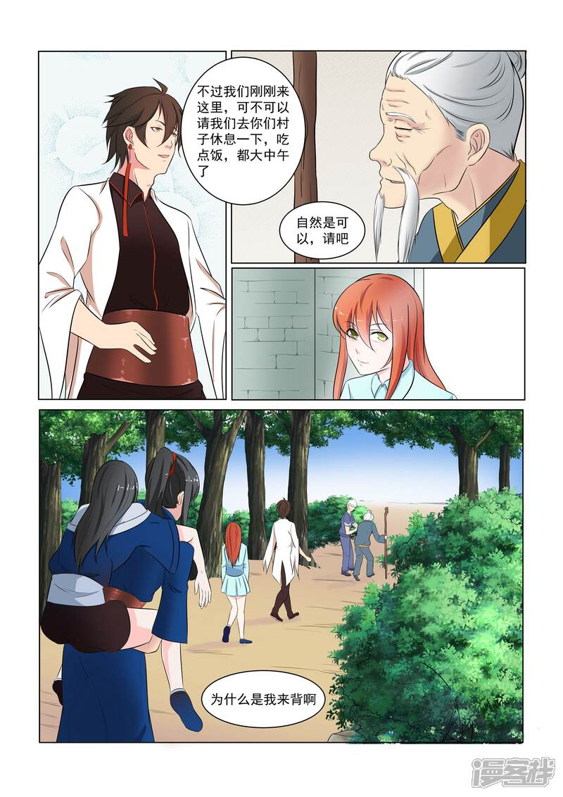 《穿越之后的我邪气满满》第33话 第5页