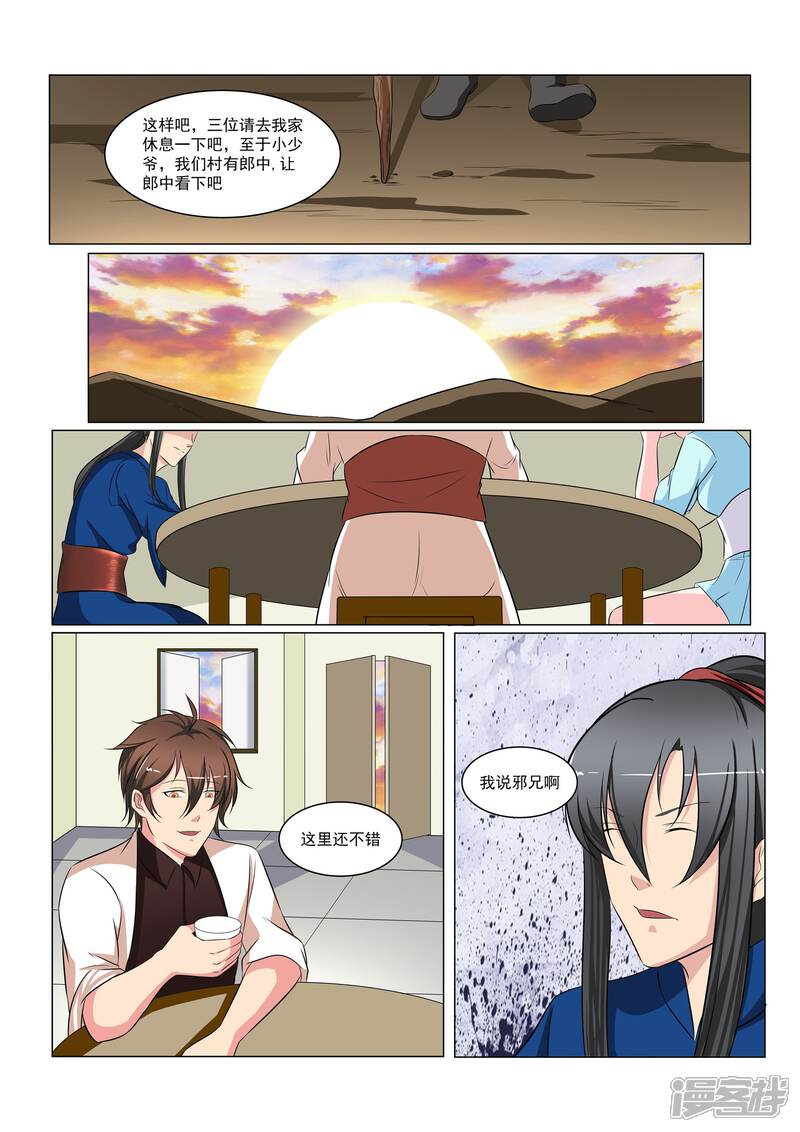 《穿越之后的我邪气满满》第33话 第8页