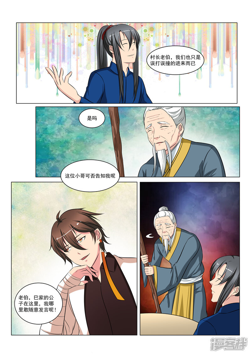 《穿越之后的我邪气满满》第34话 第2页