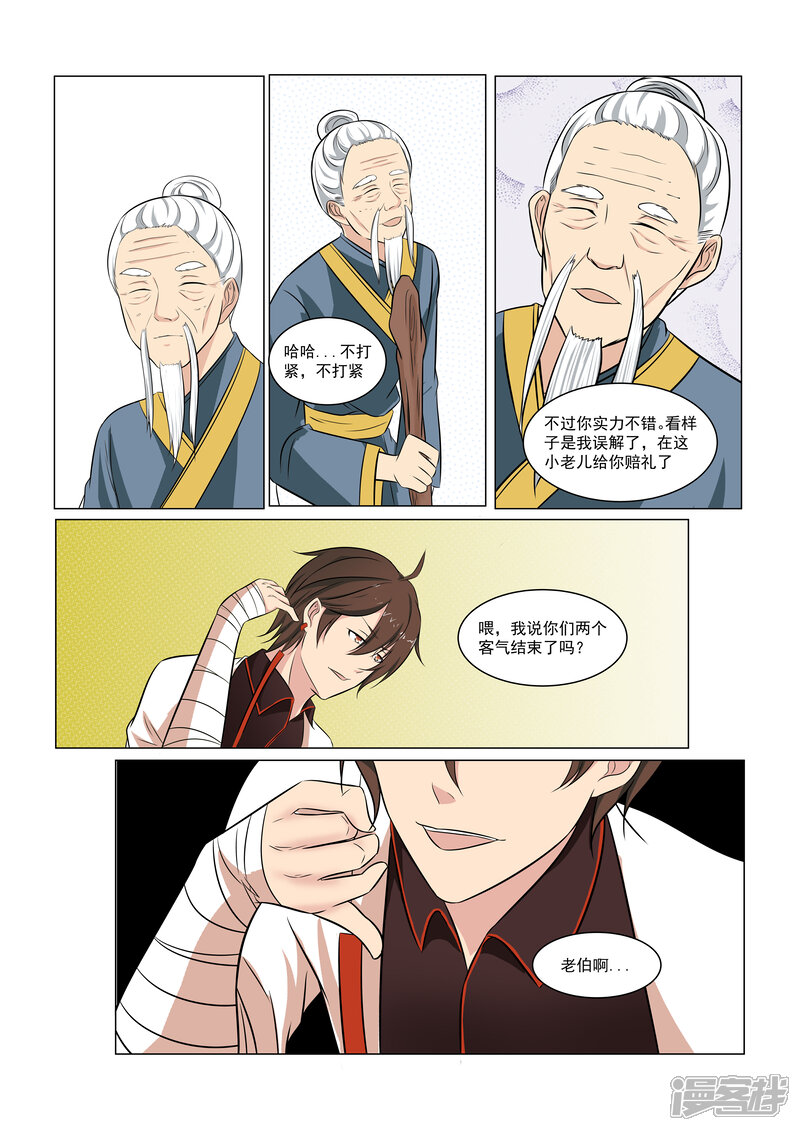 《穿越之后的我邪气满满》第34话 第5页