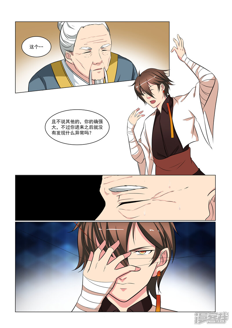 《穿越之后的我邪气满满》第34话 第7页