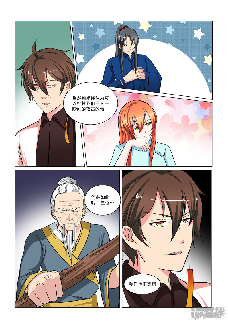 《穿越之后的我邪气满满》第34话 第9页
