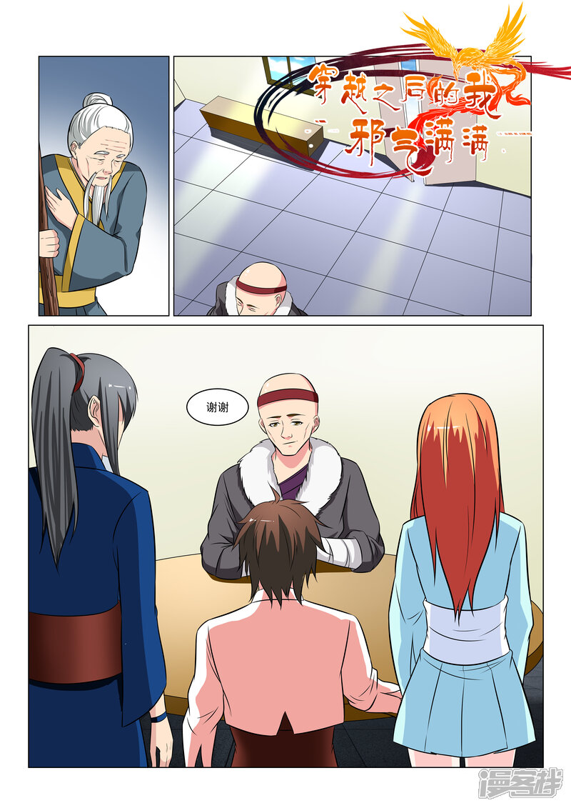 《穿越之后的我邪气满满》第35话 第1页