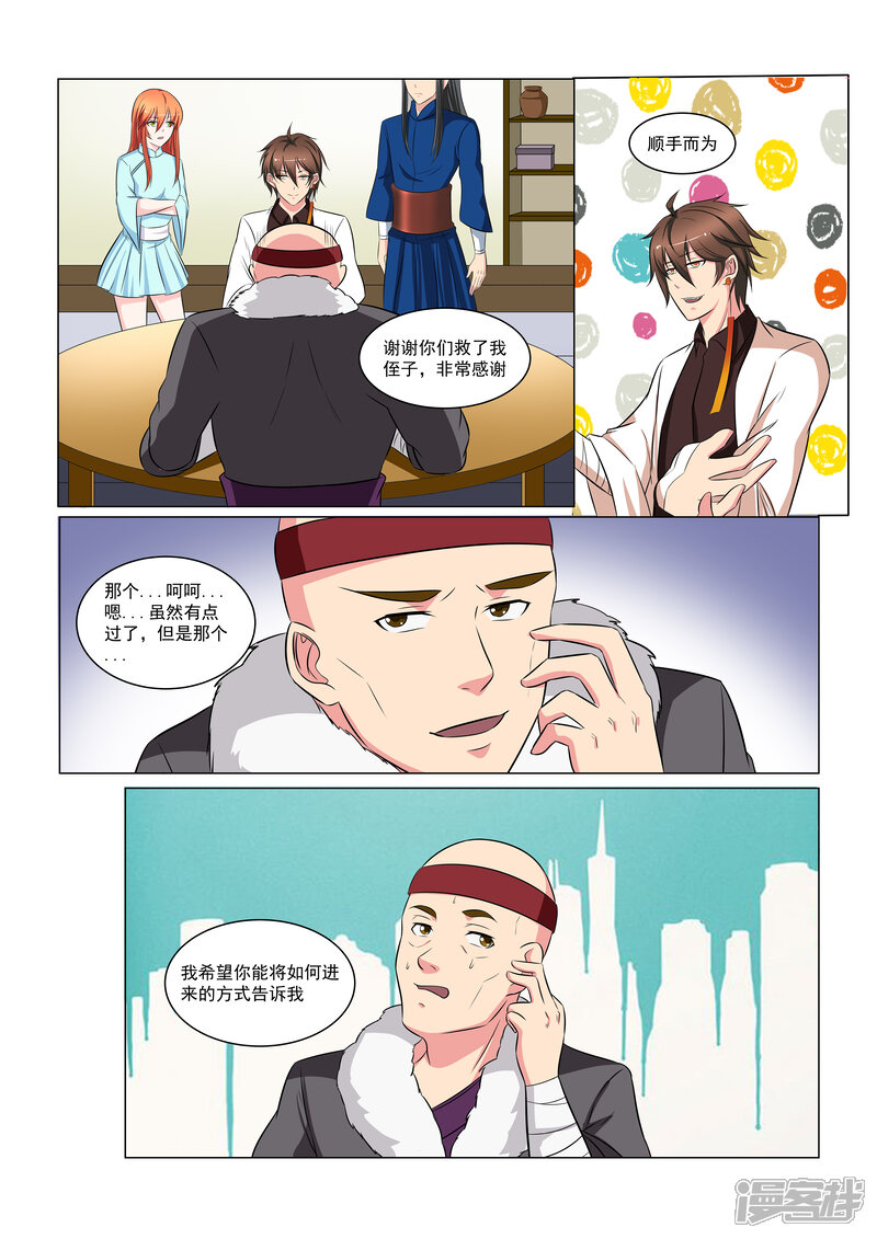 《穿越之后的我邪气满满》第35话 第2页