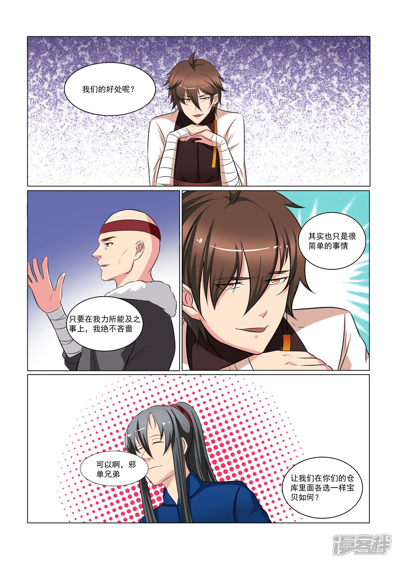 《穿越之后的我邪气满满》第35话 第3页