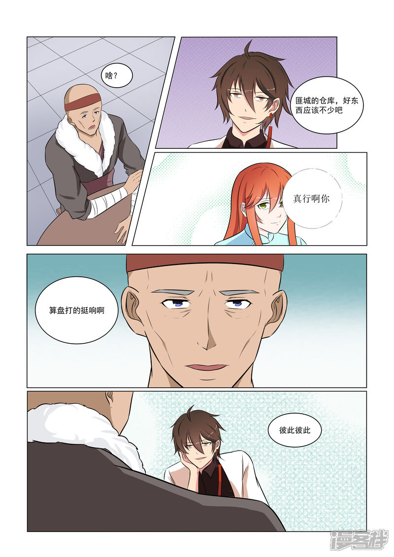 《穿越之后的我邪气满满》第35话 第4页