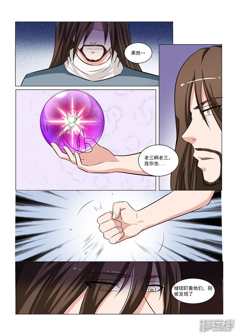 《穿越之后的我邪气满满》第35话 第8页