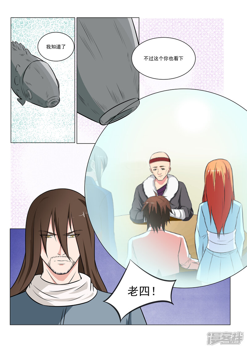 《穿越之后的我邪气满满》第35话 第9页