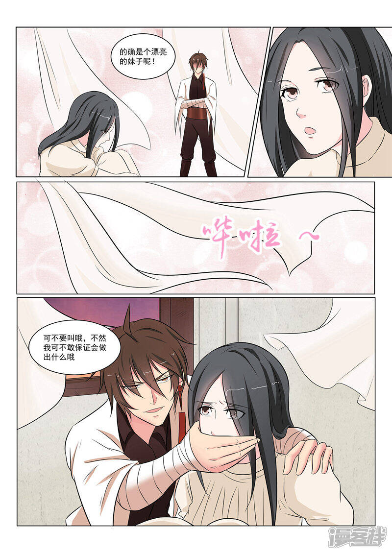 《穿越之后的我邪气满满》第36话 第11页