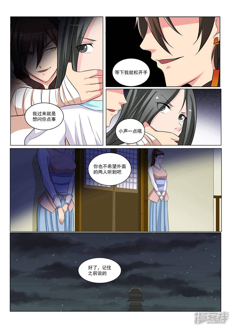 《穿越之后的我邪气满满》第36话 第12页
