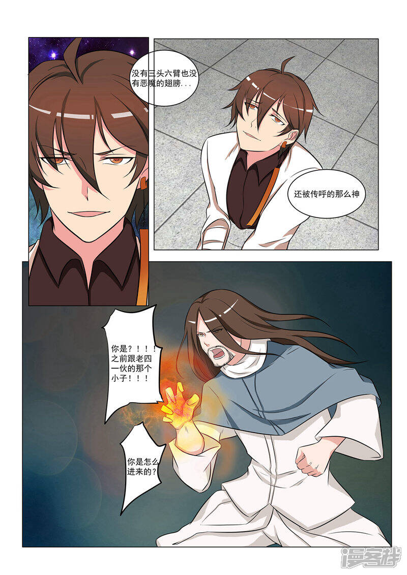 《穿越之后的我邪气满满》第36话 第4页