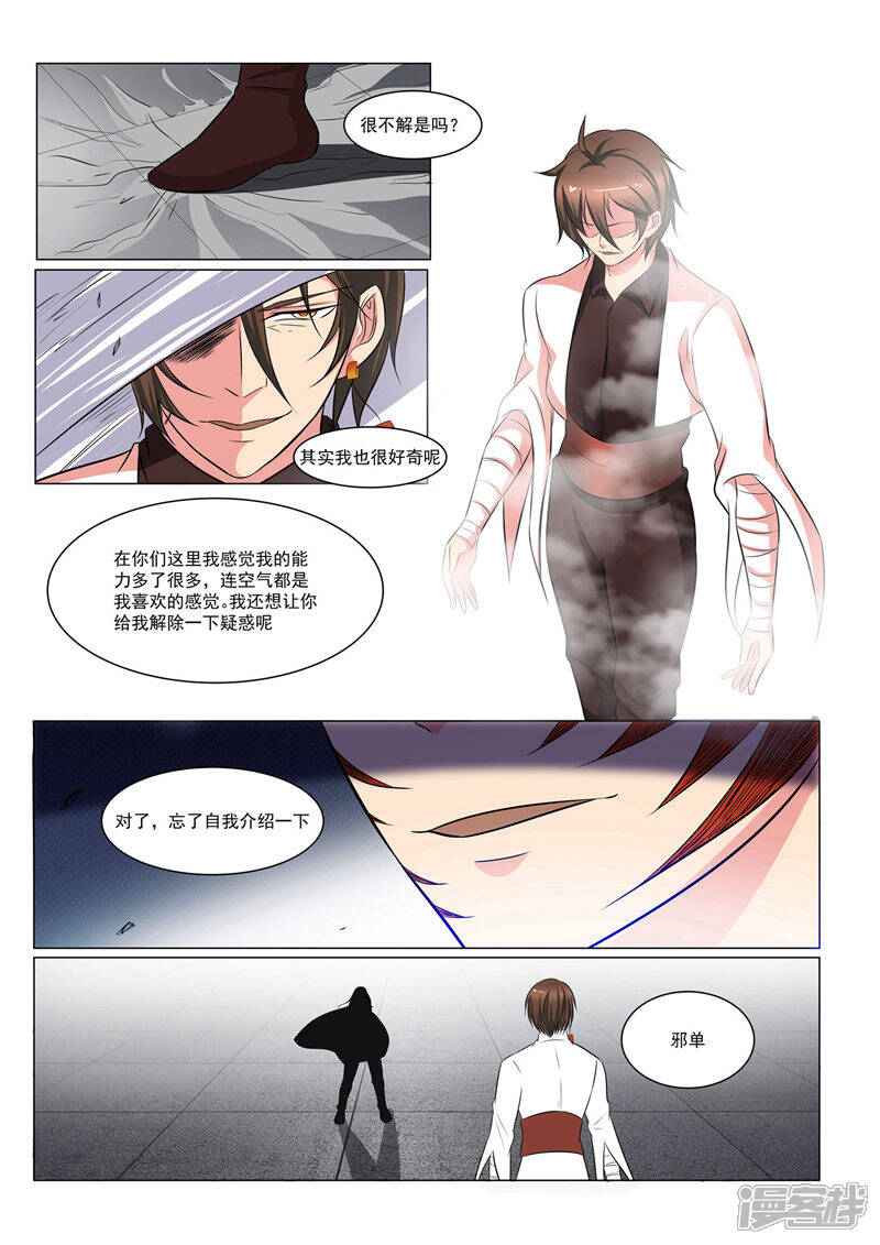 《穿越之后的我邪气满满》第36话 第9页