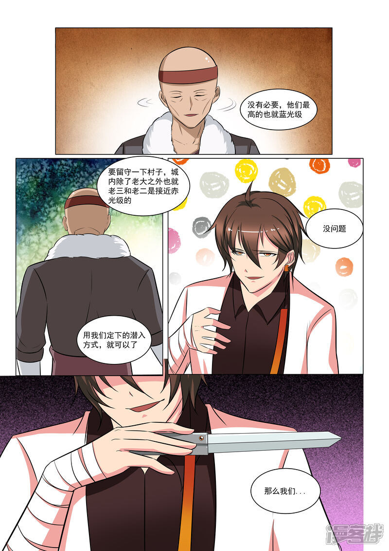 《穿越之后的我邪气满满》第38话 第11页