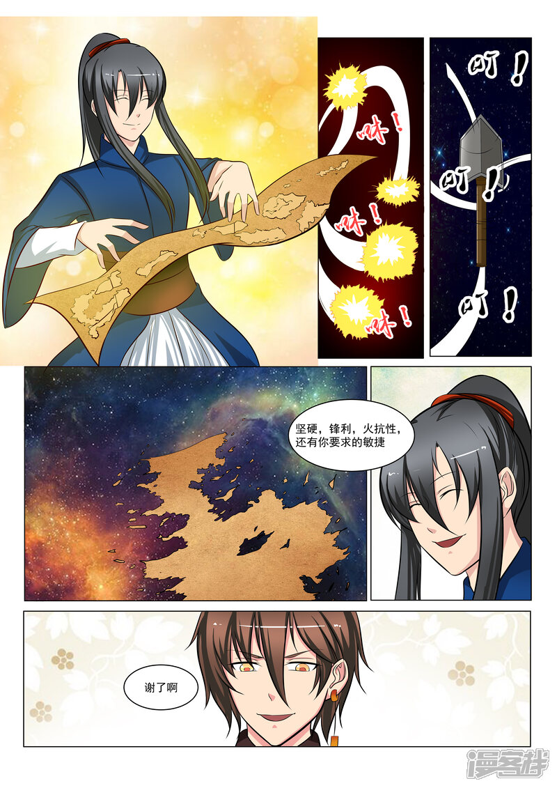 《穿越之后的我邪气满满》第38话 第1页