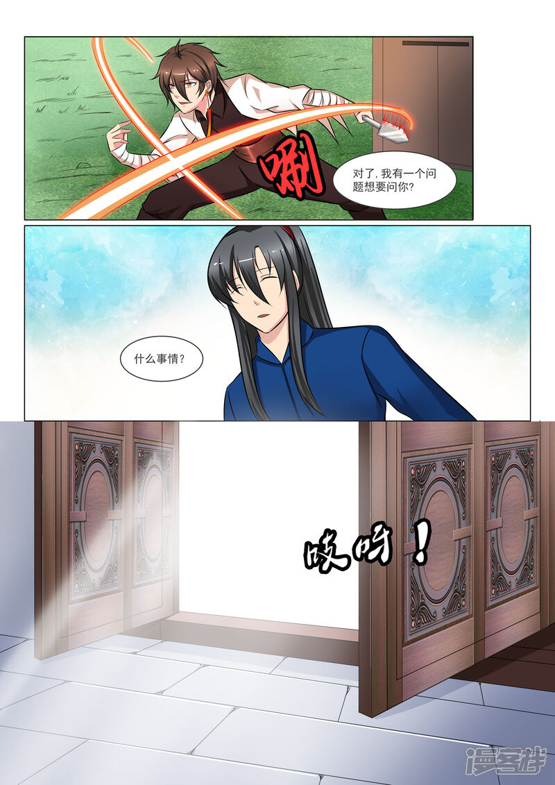 《穿越之后的我邪气满满》第38话 第2页