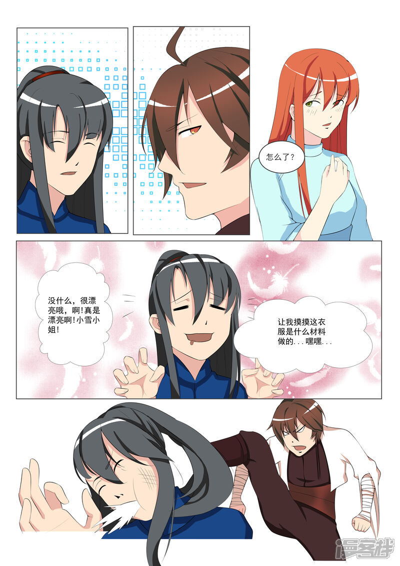 《穿越之后的我邪气满满》第38话 第4页