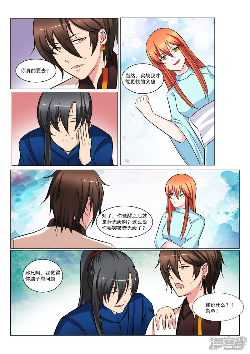 《穿越之后的我邪气满满》第38话 第5页