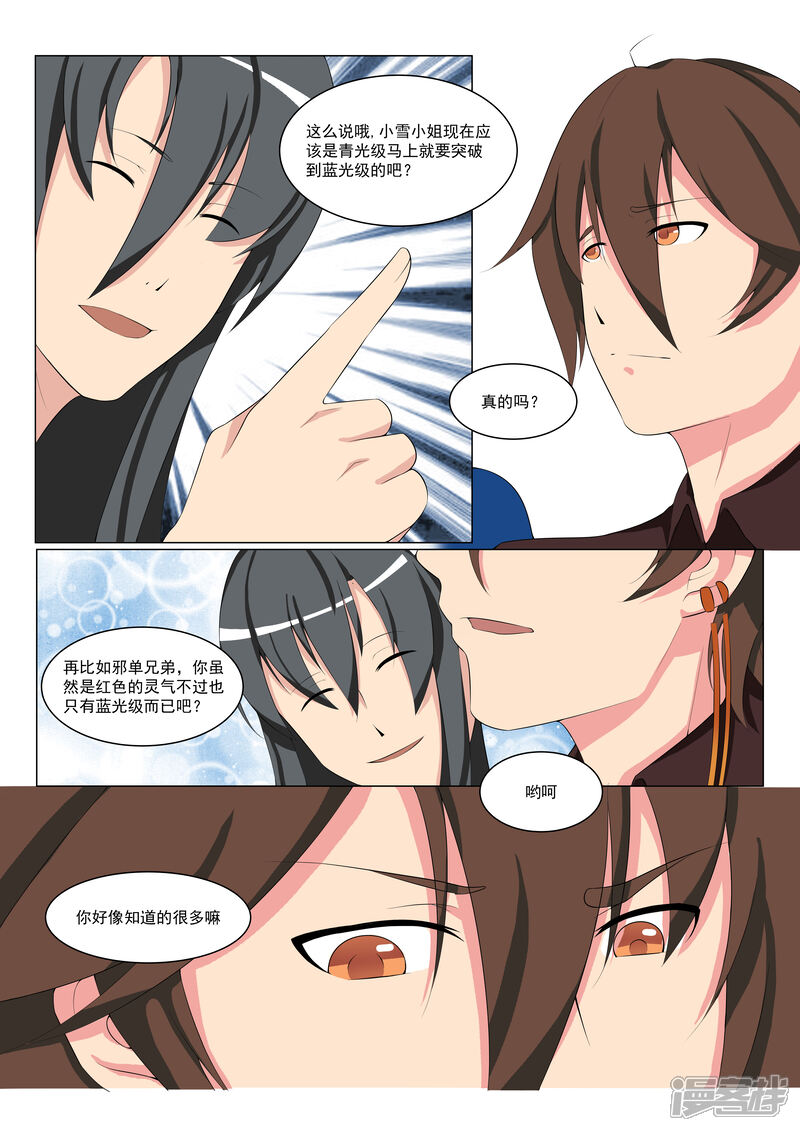 《穿越之后的我邪气满满》第38话 第6页