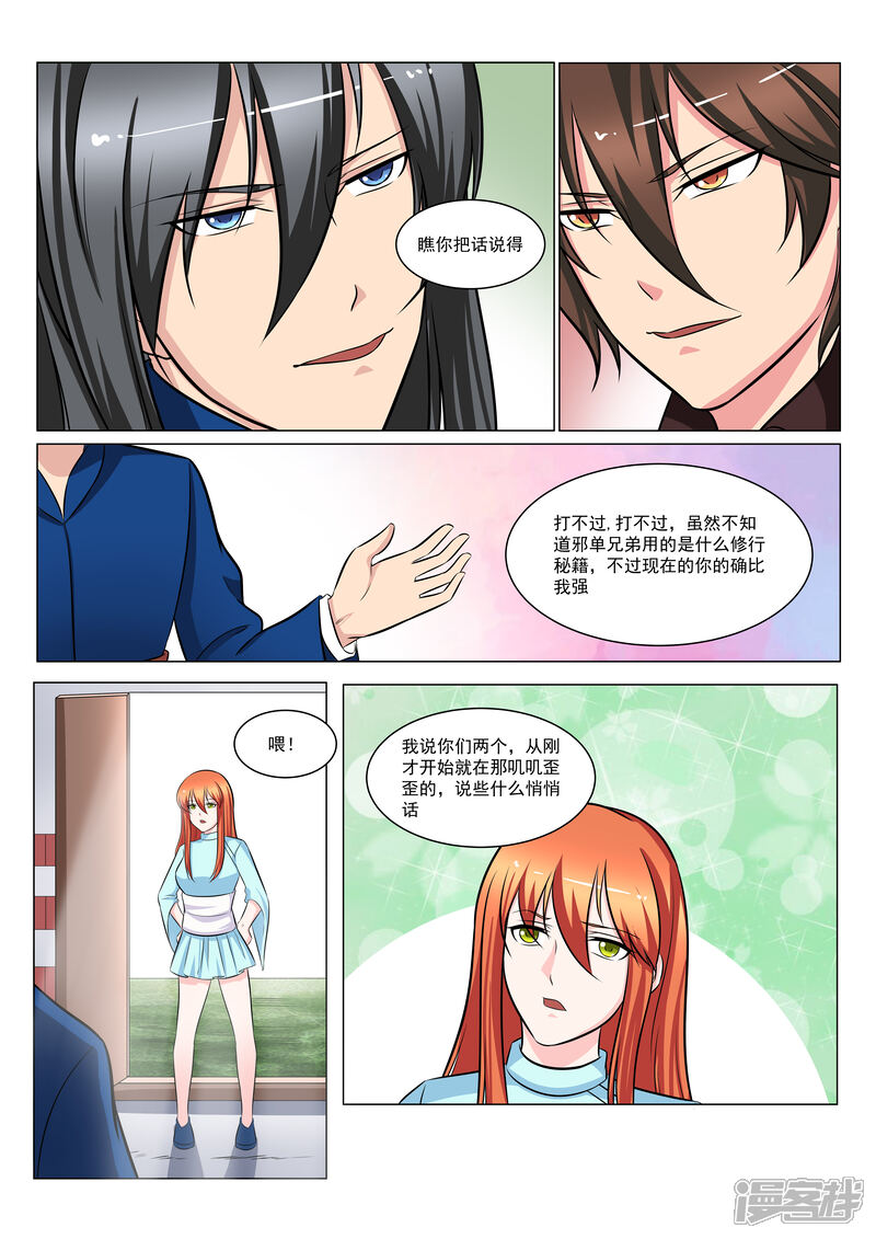 《穿越之后的我邪气满满》第38话 第8页