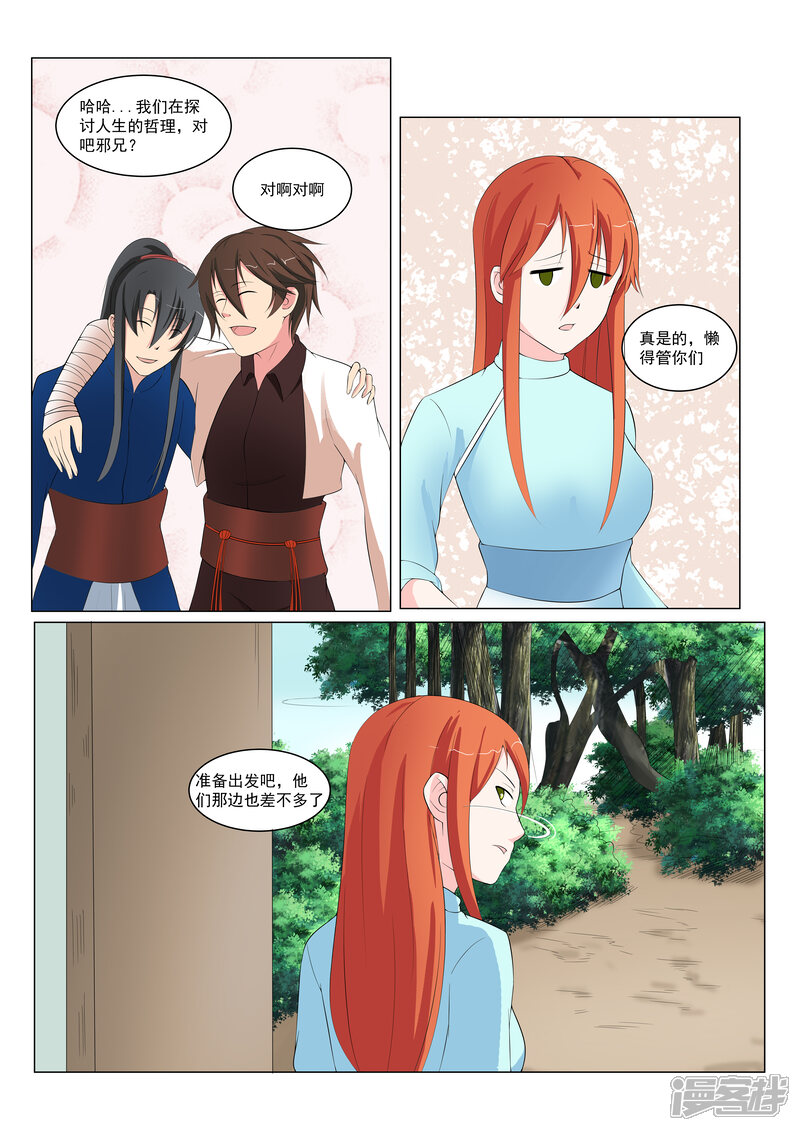 《穿越之后的我邪气满满》第38话 第9页